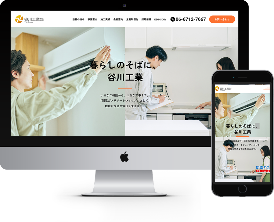 谷川工業株式会社 様