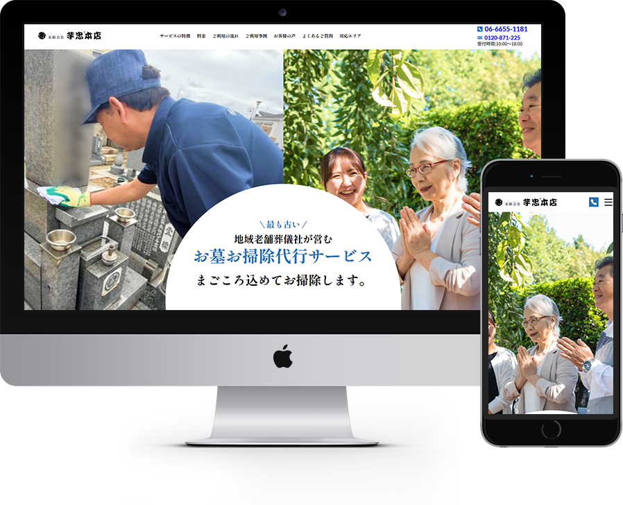 有限会社芋忠本店 様