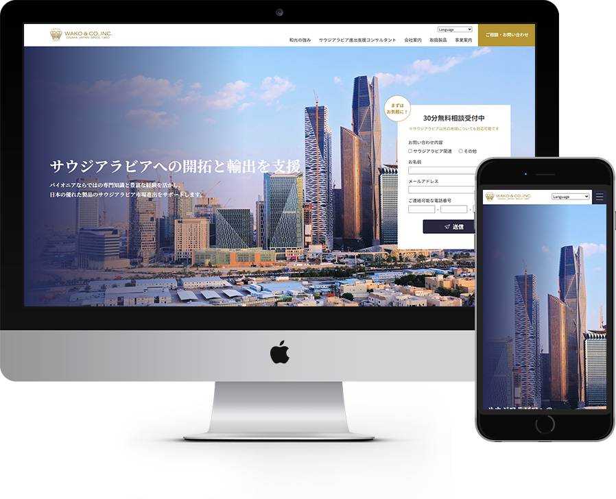 和光株式会社 様