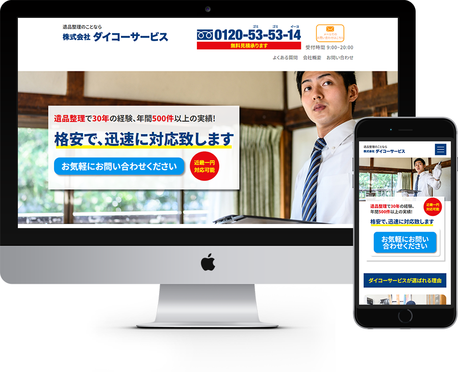 株式会社ダイコーサービス 様
