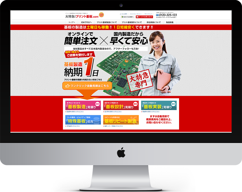 株式会社大特急プリント基板.com 様