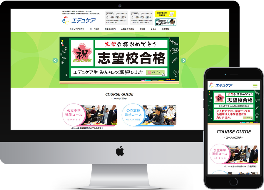 エデュケア 様