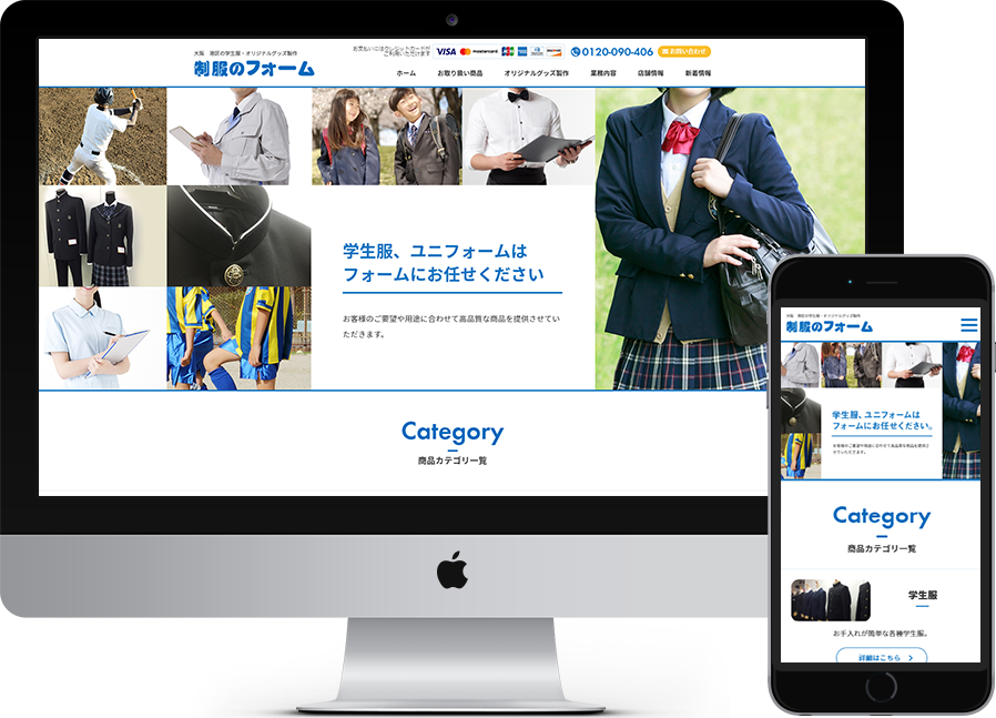 制服のフォーム 様