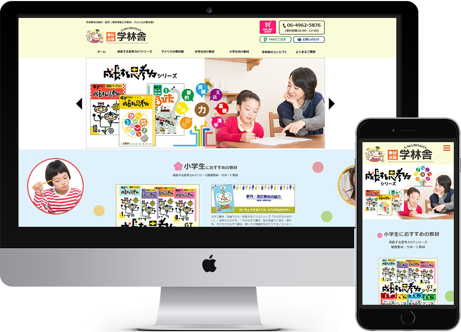 学林舎 様