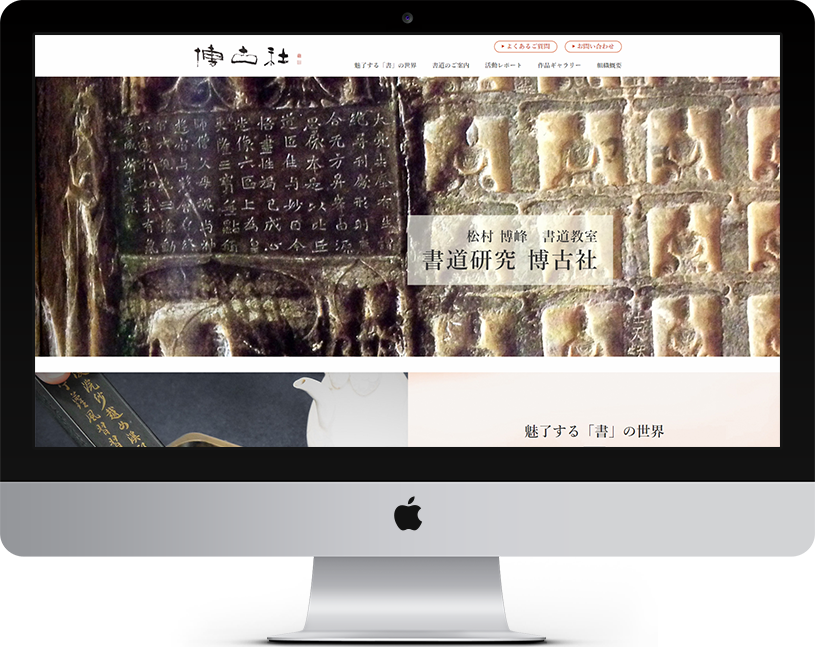 博古社 様