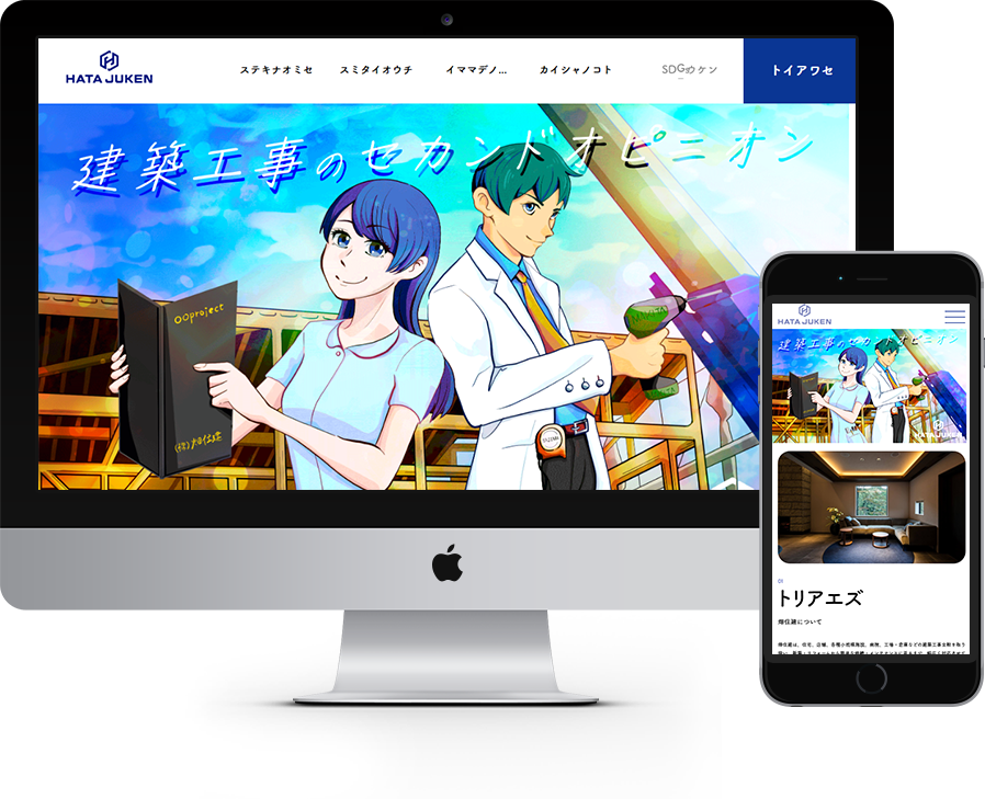 株式会社畑住建 様