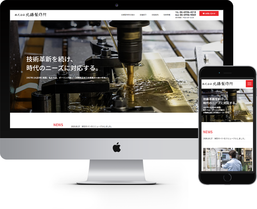 株式会社北條製作所 様