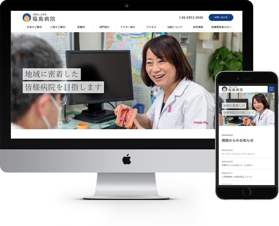 医療法人永寿会福島病院 様