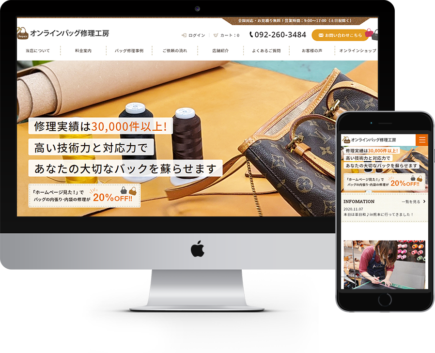 オンラインバック修理工房 様