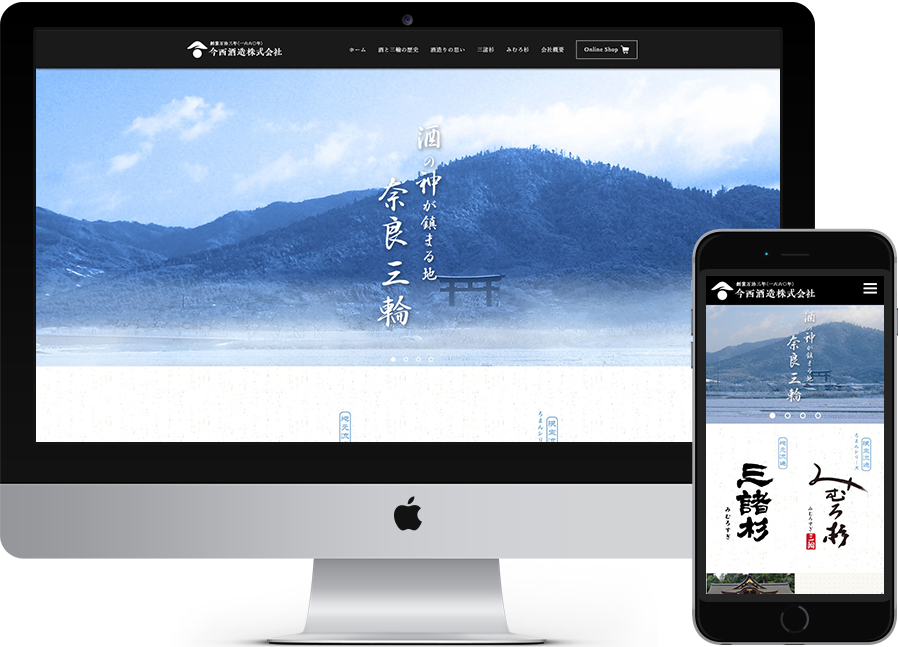 今西酒造 様