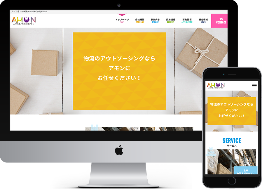 株式会社AMON姫路 様