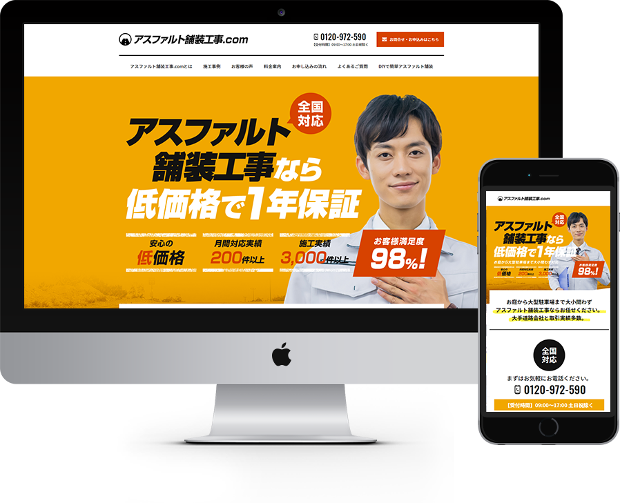 アスファルト舗装工事.com 様