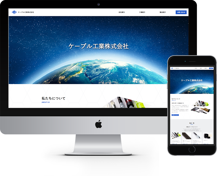 ケーブル工業株式会社 様