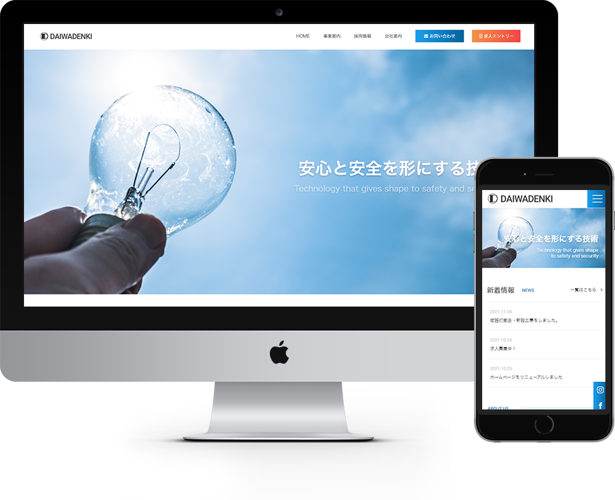 株式会社ダイワデンキ 様