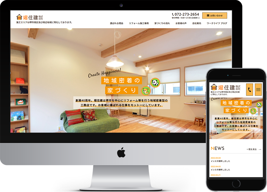 堀住建株式会社 様