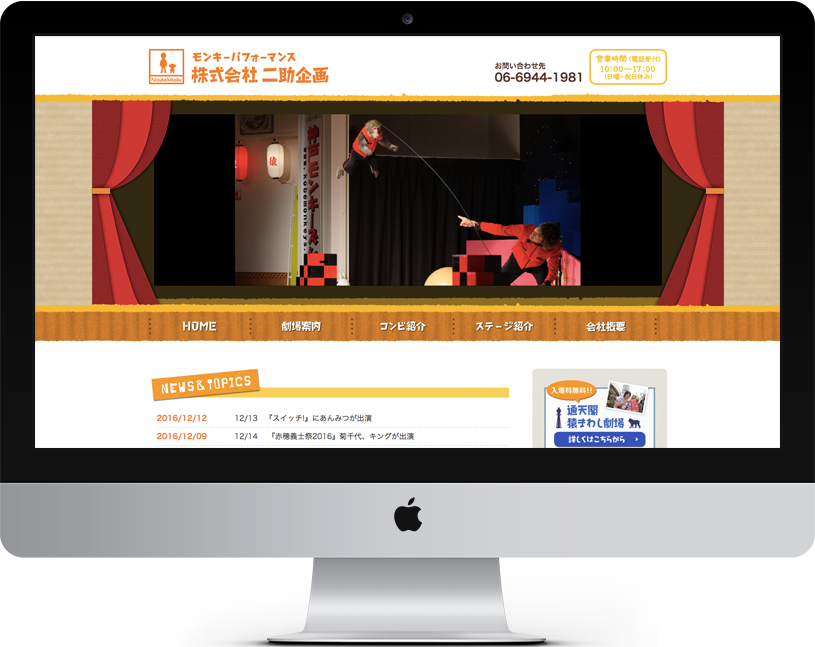 二助企画 様