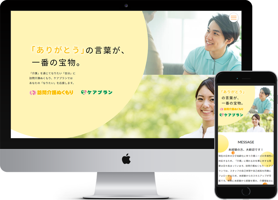 訪問介護ぬくもり 様