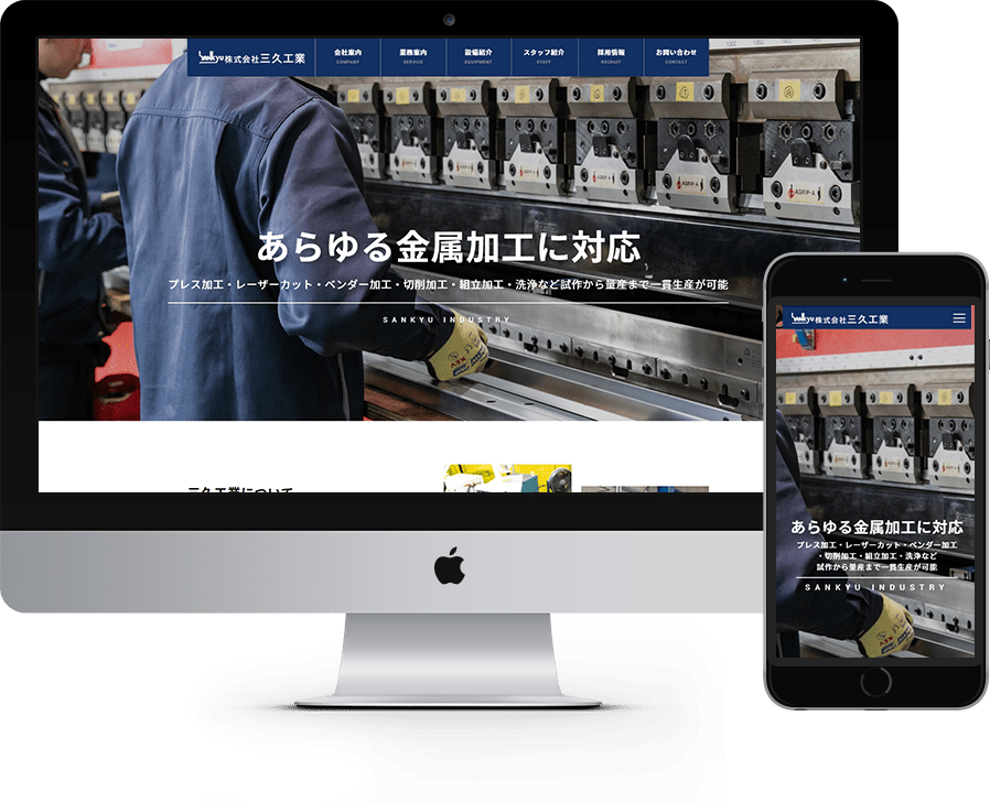 株式会社三久工業 様