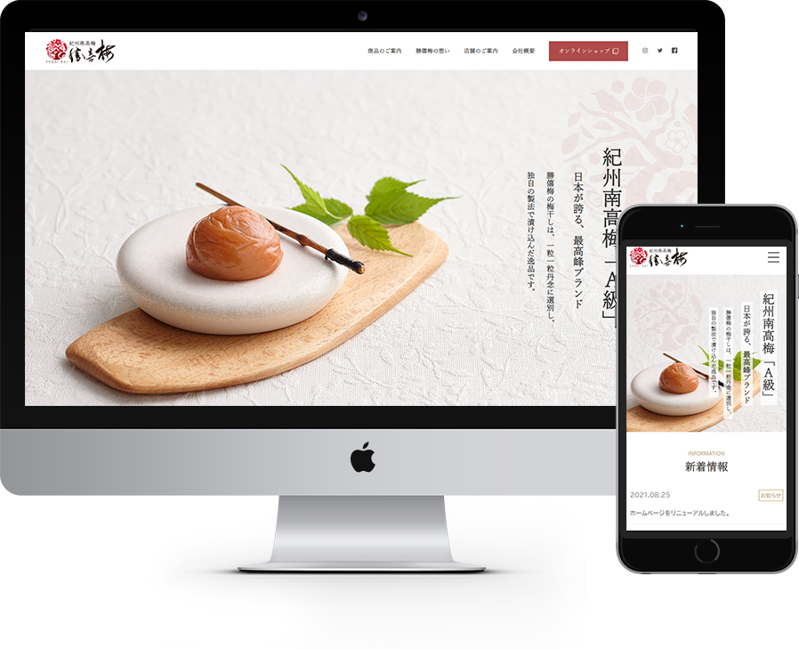 株式会社勝僖梅 様