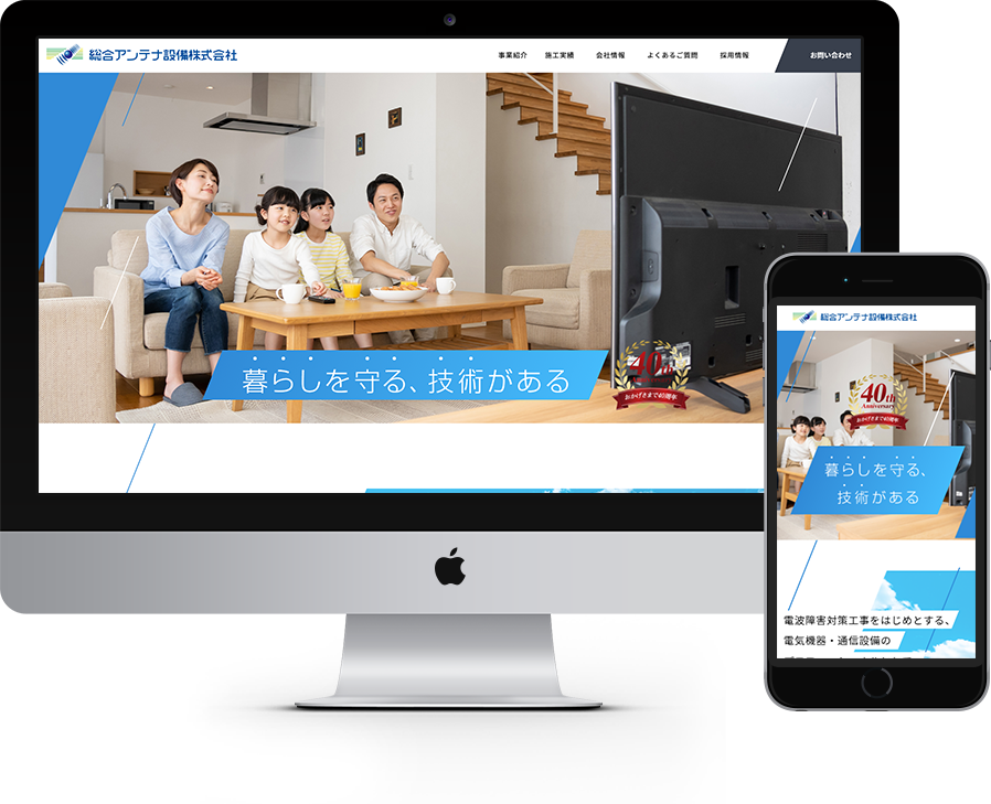 総合アンテナ設備株式会社 様