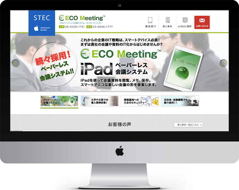 STEC 様