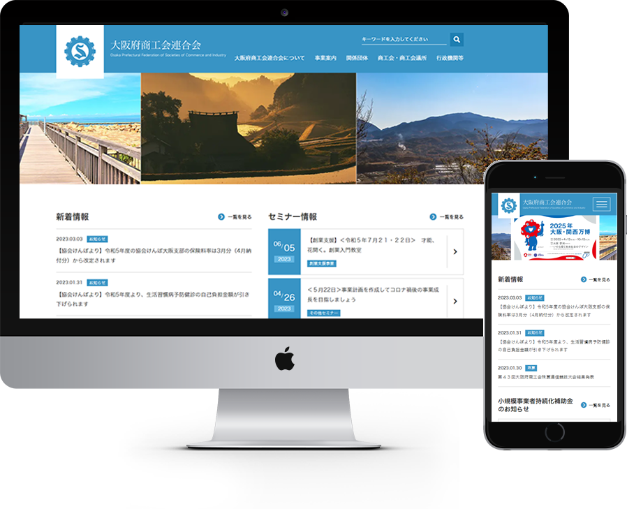 大阪府商工会連合会 様