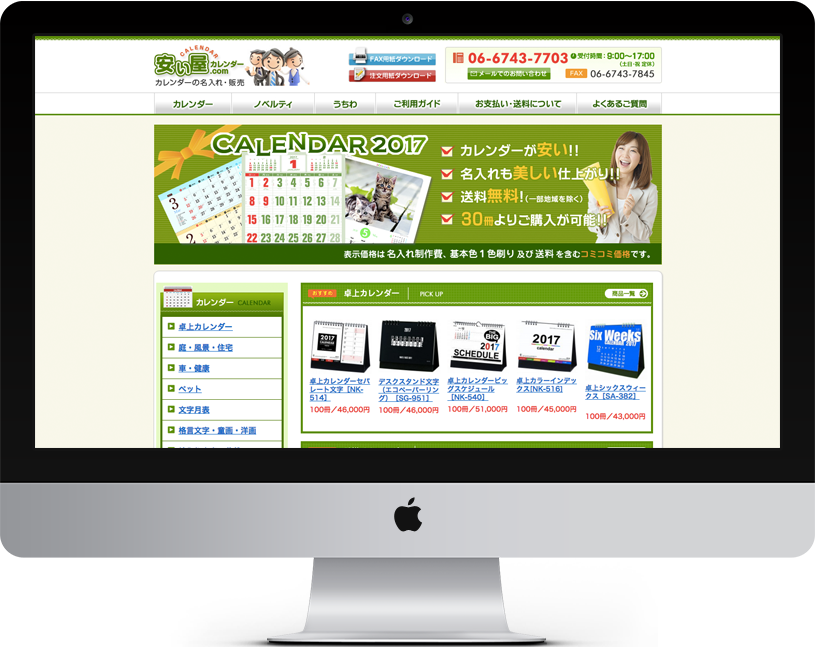 安い屋カレンダー.com 様