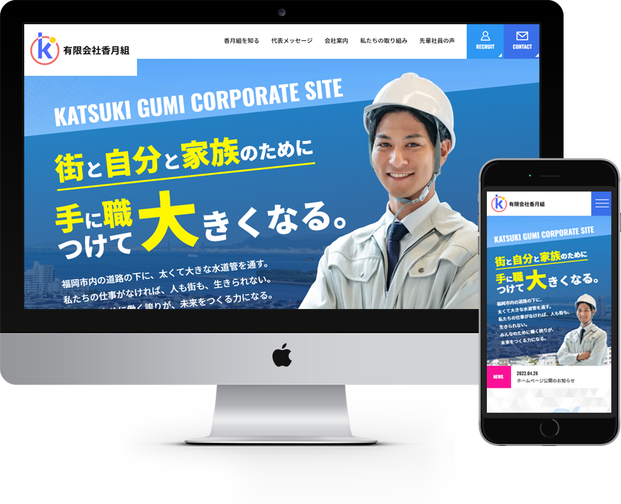 有限会社香月組 様