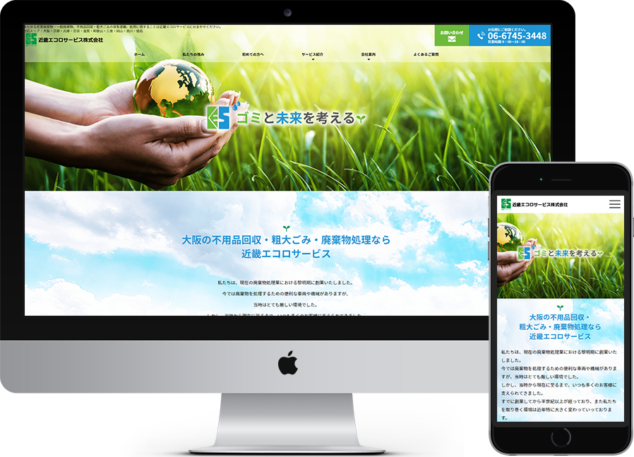 近畿エコロサービス株式会社 様