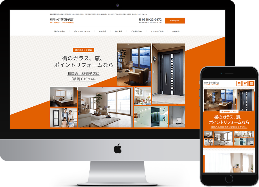 合同会社小林硝子店 様