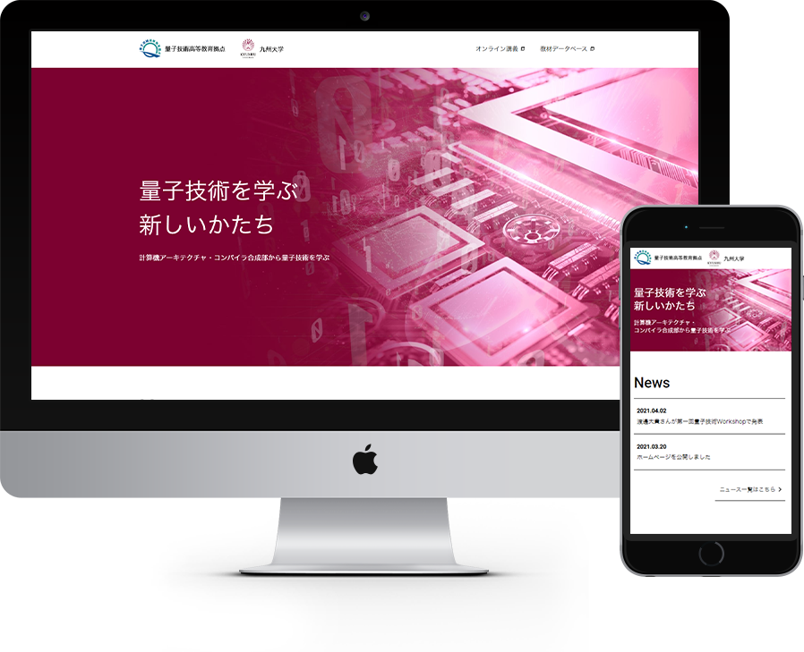 量子技術高等技術拠点 – 九州大学 様