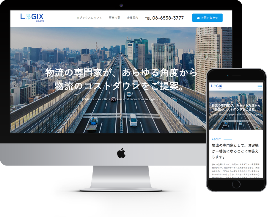 株式会社ロジックス 様