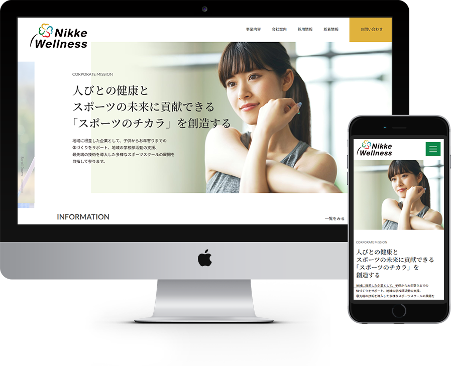株式会社ニッケウエルネス 様
