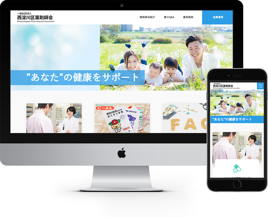 西淀川区薬剤師会 様