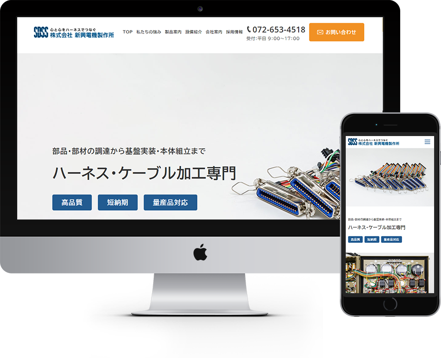株式会社新興電機製作所 様