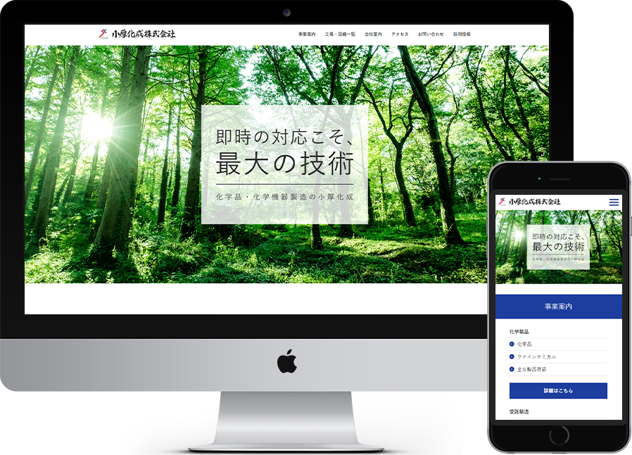 小厚化成株式会社 様