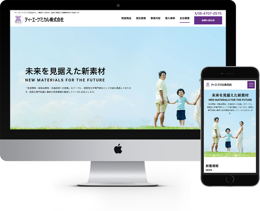 ティーエーケミカル株式会社 様