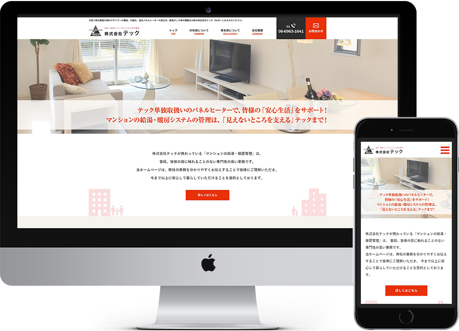 テック 様