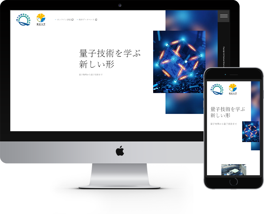 量子技術高等技術拠点 – 東京大学 様
