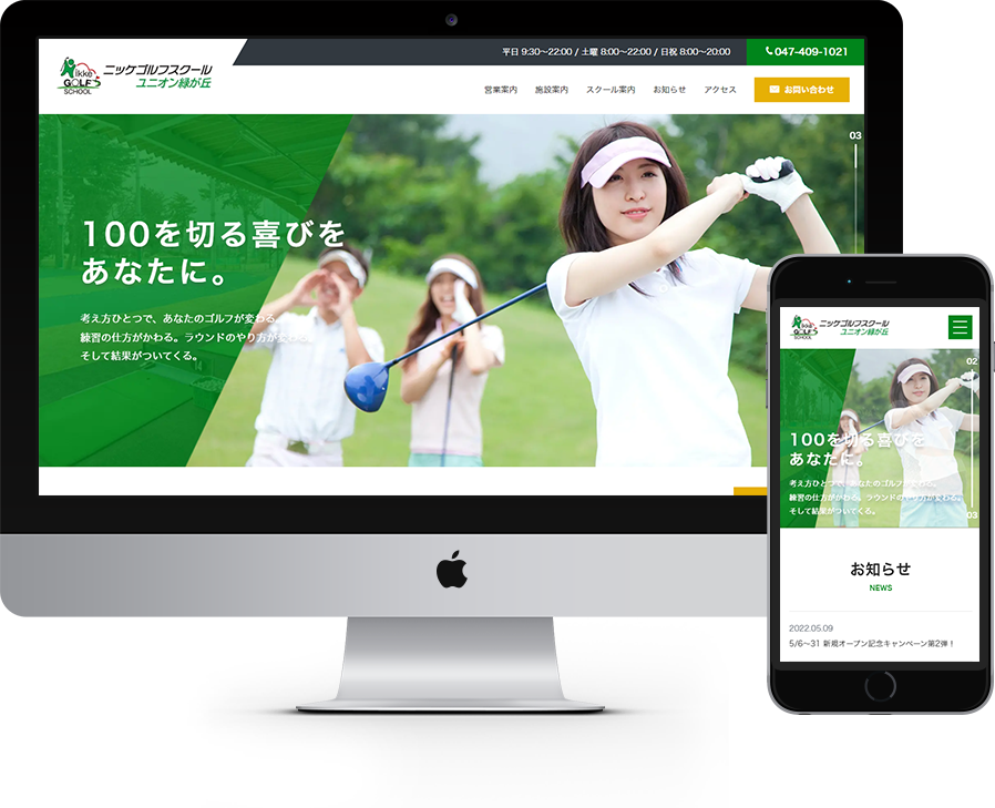 ニッケゴルフ緑ヶ丘 様