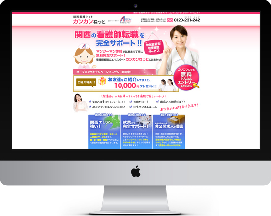 関西看護ネット　カンカンネット 様