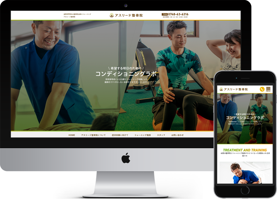 アスリード整骨院 様