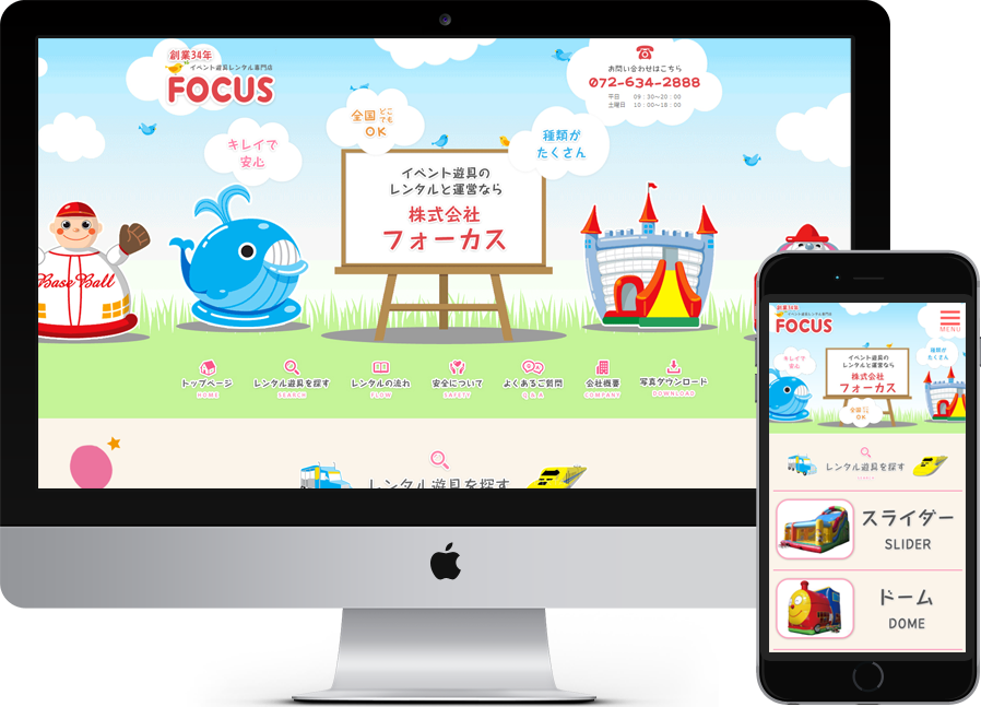 株式会社フォーカス（遊具） 様