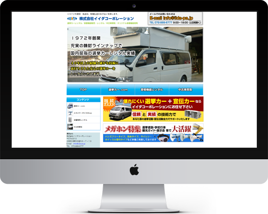 株式会社イイダコーポレーション 様