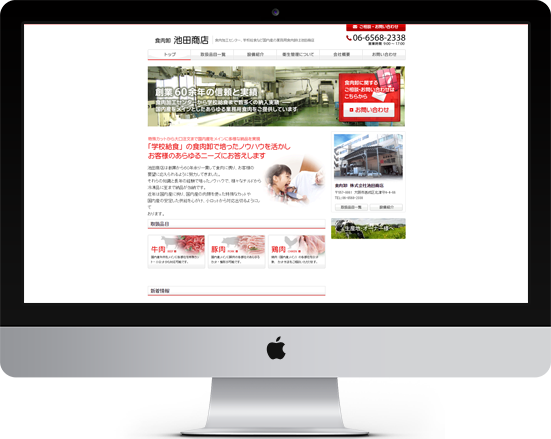 池田商店 様