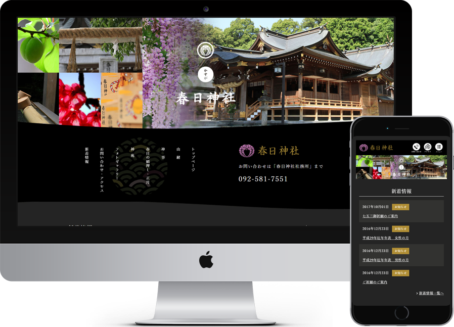 春日神社 様