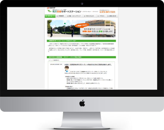 枚方若者サポートステーション 様