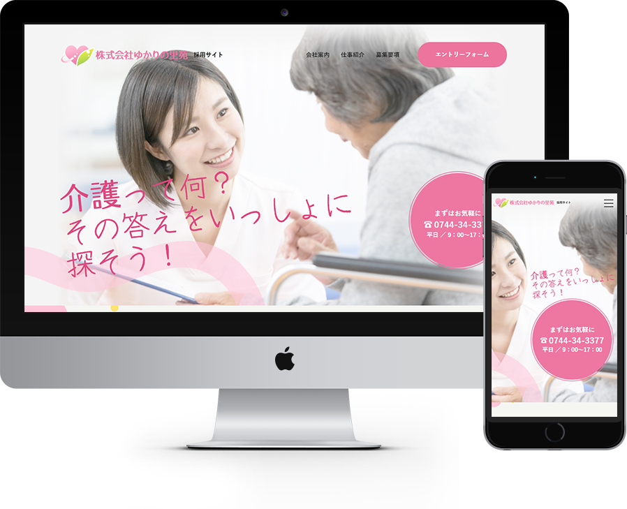 ゆかりの里苑（採用サイト） 様